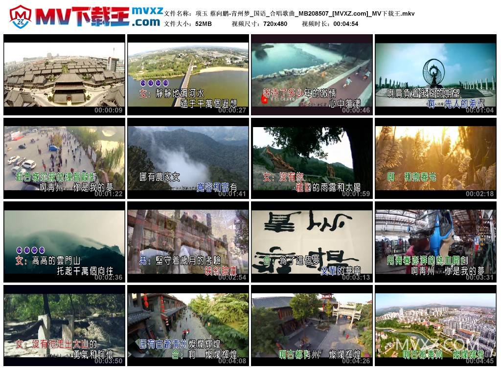 项玉 蔡向鹏-青州梦_国语_合唱歌曲_MB208507